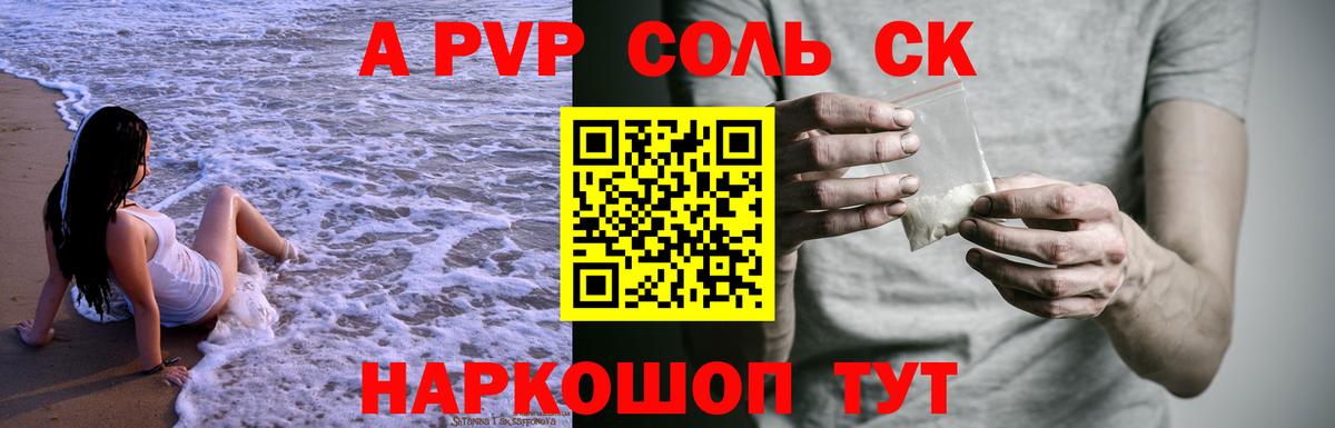 APVP VHQ  Вход с VPN  Набережные Челны  APVP  Alfa_PVP Соль 