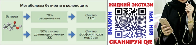 Бутират 1.4BDO  Набережные Челны 