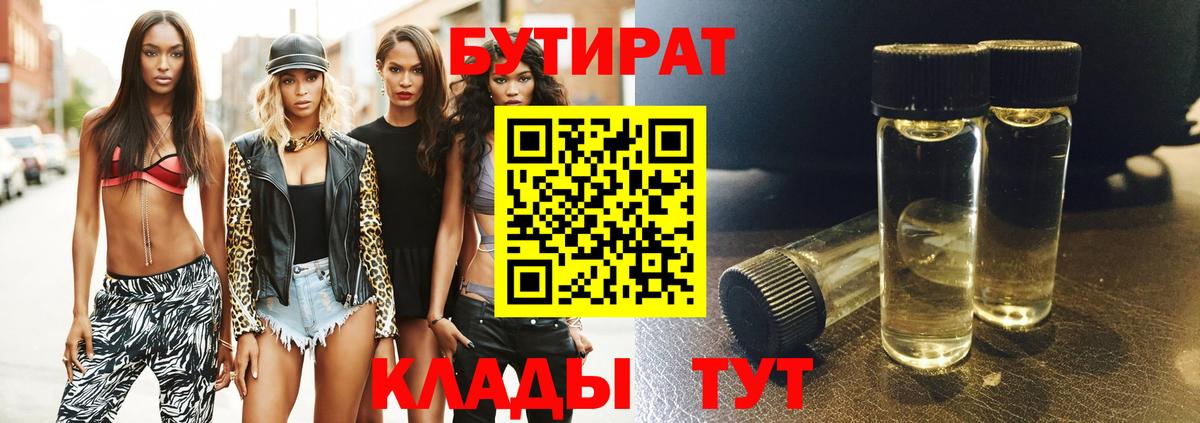 БУТИРАТ бутик Набережные Челны