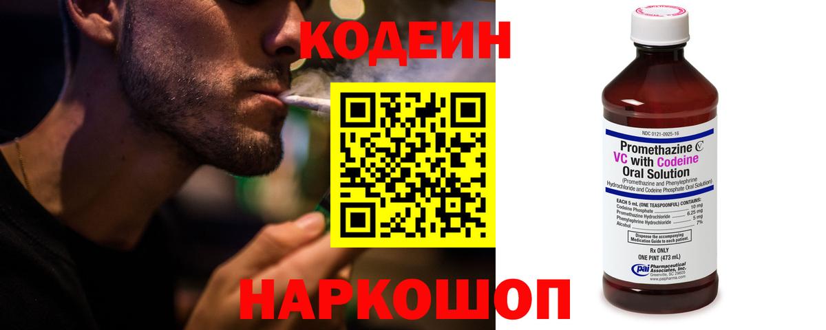 Набережные Челны  Codein Purple Drank  Вход с VPN 