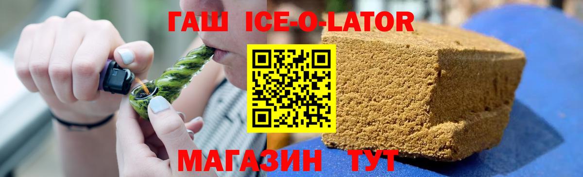 ГАШИШ ice o lator Набережные Челны
