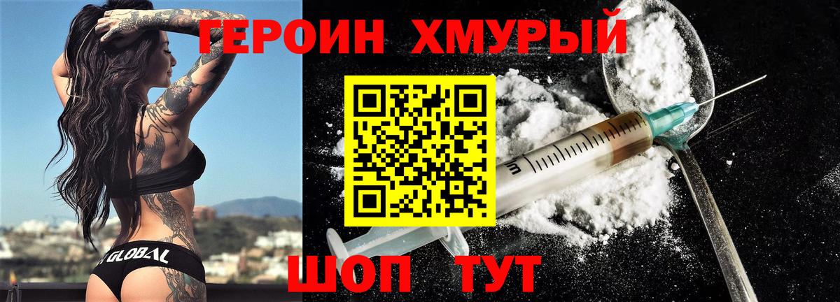 ГЕРОИН белый Набережные Челны