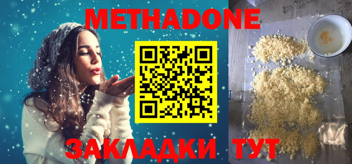 МЕТАДОН VHQ  МЕТАДОН кристалл  Набережные Челны  Вход с VPN 