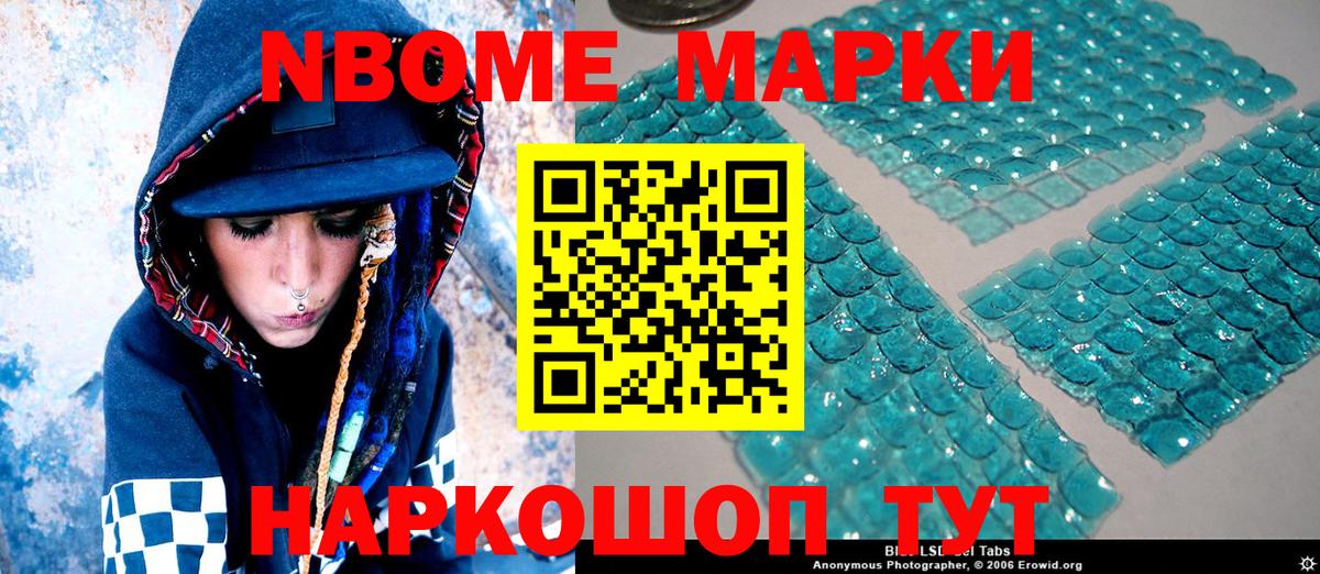 Марки 25I-NBOMe 1,8мг Набережные Челны